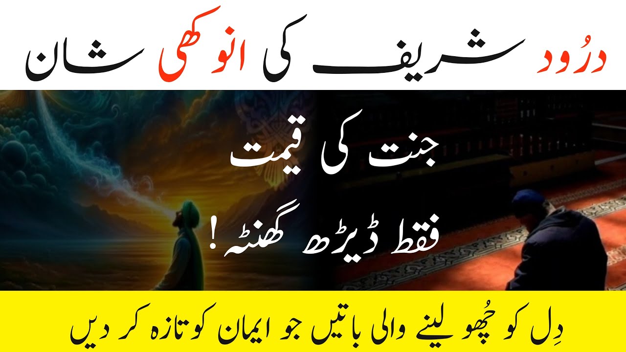 The Glory Of Darood Sharif And Price Of Heaven? |  Darood Zone