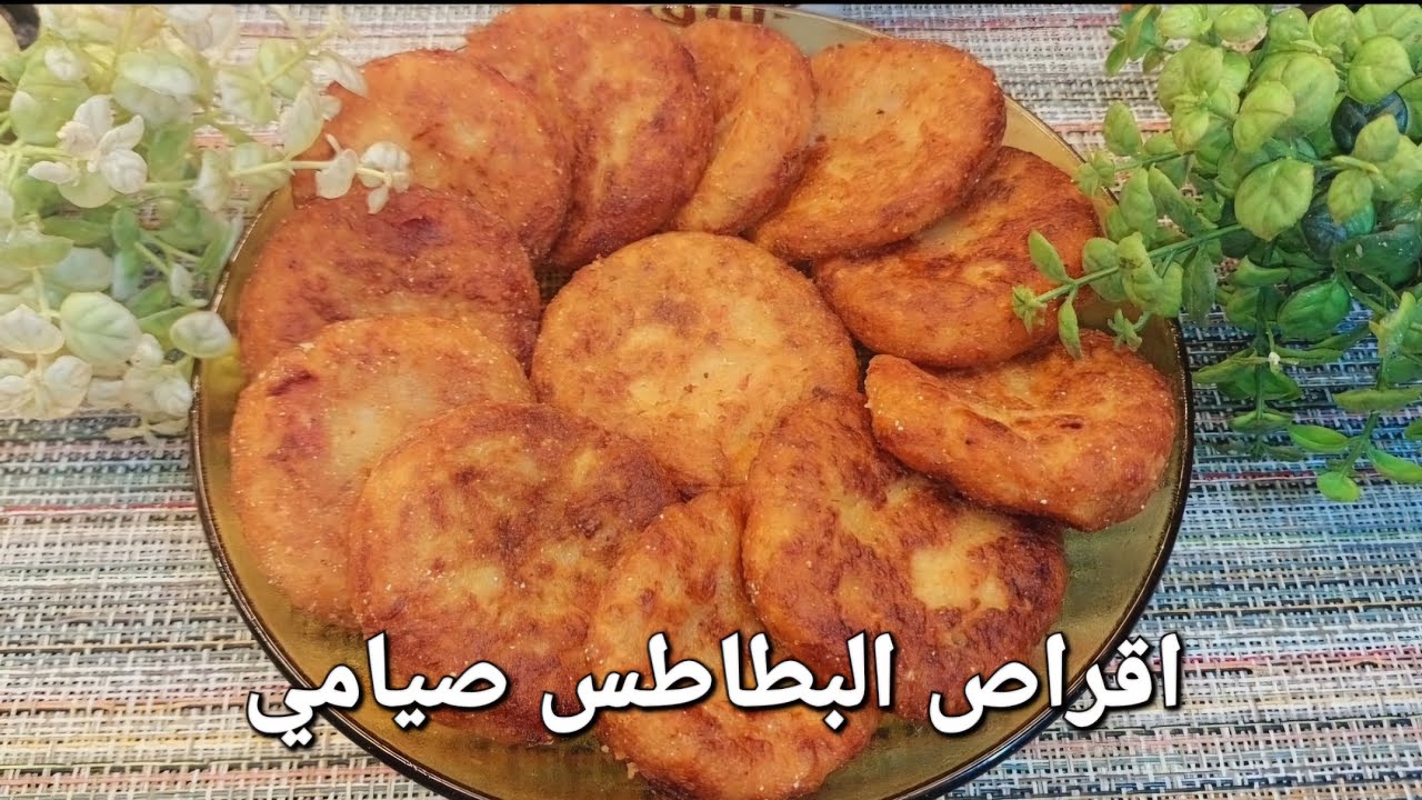 أقراص البطاطس او كباب البطاطس ‼️اكله صيامي فى عشر دقايق ‼️لذيذه جدا