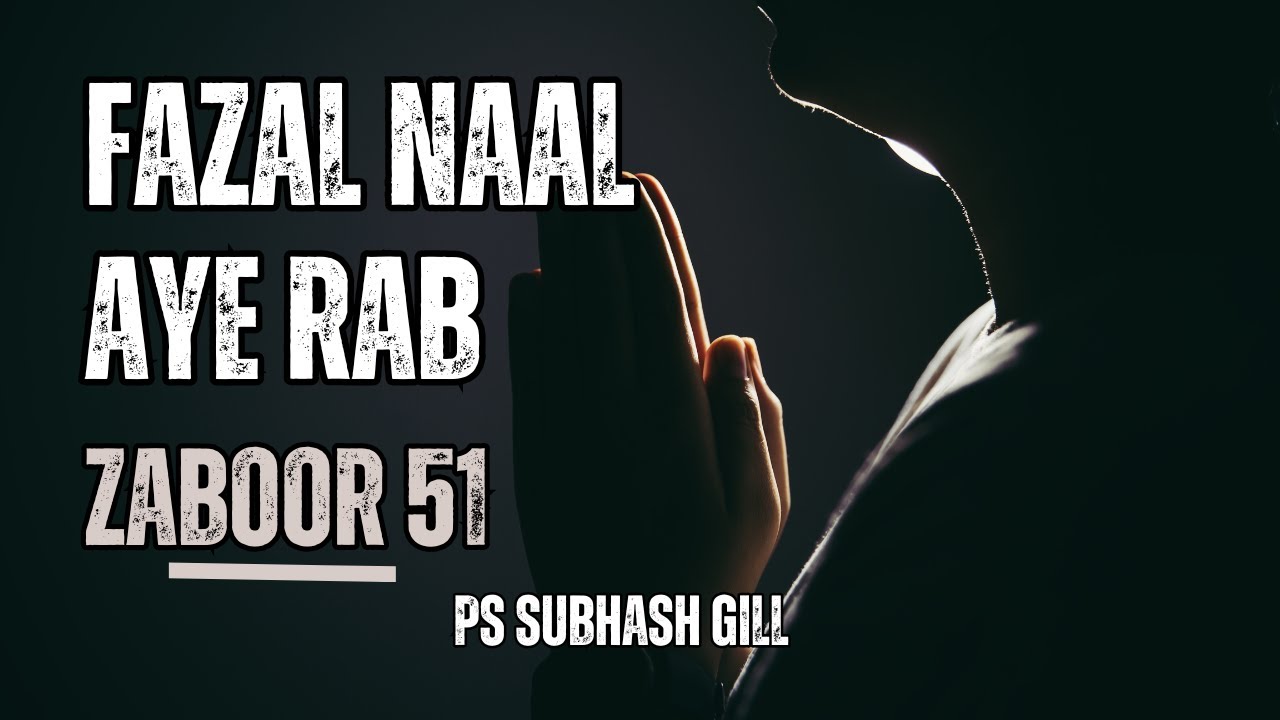 Fazal Naal Aye Rab | Zaboor 51 | Ps Subhash Gill