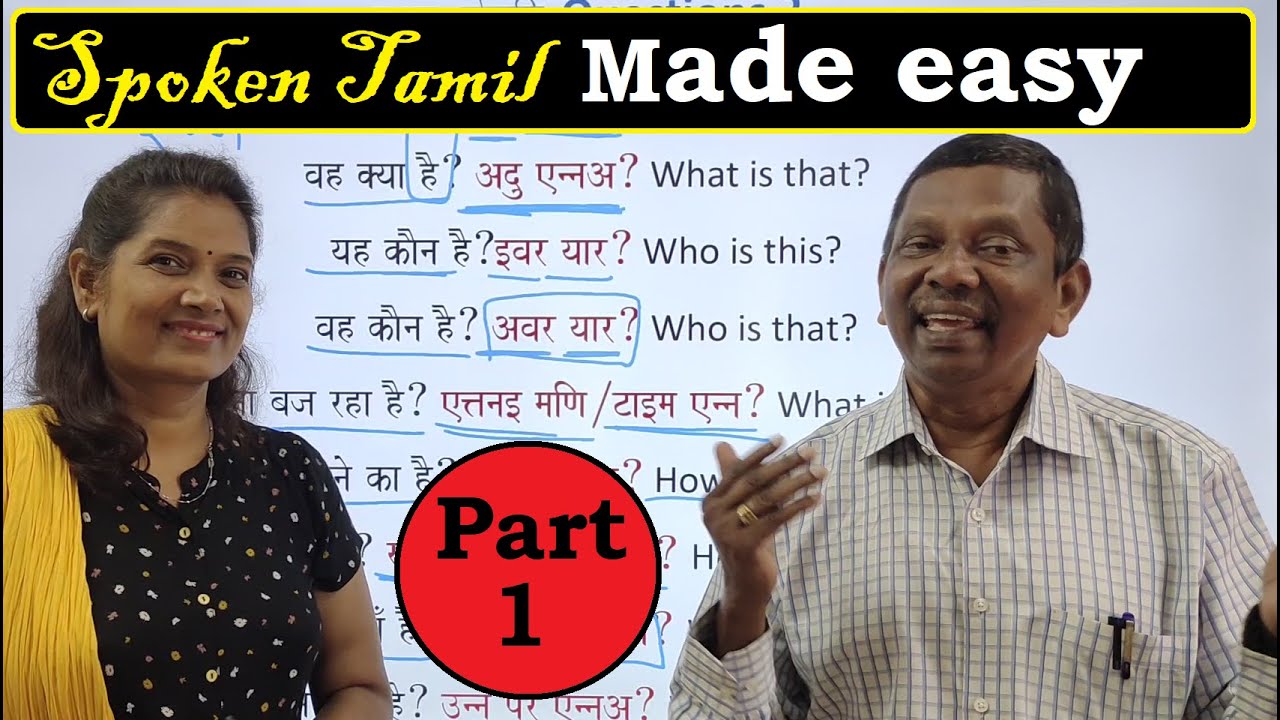 Speak Tamil 47 with Dhurai Anna Part- 1