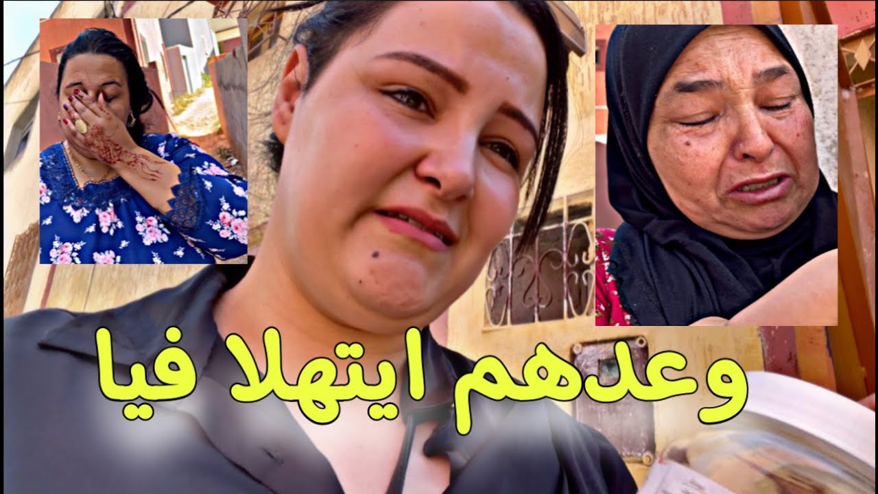 قلبها مهناها, عليا وعدها شحال بكات راجلي مخلنيش نبقا  معاهم مشيت مضمرا