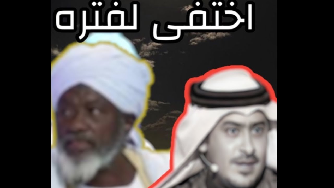 مقتل الجنيه نوت الزاوية الثالثه عبيد الشمراني ونصار الفراعنه