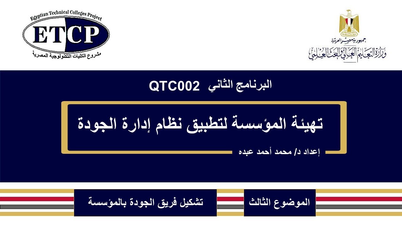 تشكيل فريق الجودة