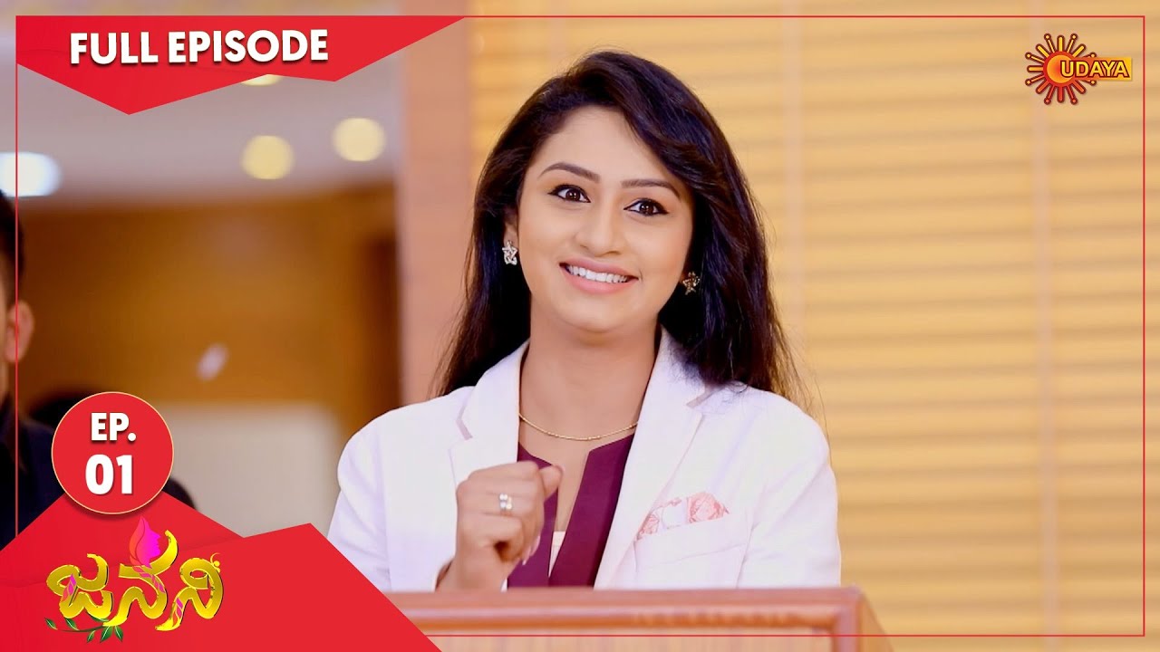 Janani - Ep 01 | 15 August  2022 | Udaya TV Serial | Kannada Serial