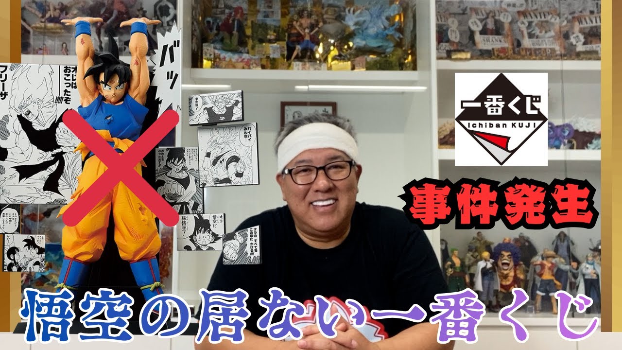 【ドラゴンボール40th其之二】一番くじ引いてきた！今回はとんでも無い事件が勃発果たして結果やいかに！#ワンピース #孫悟空#ドラゴンボール #一番くじ ＃一番くじドラゴンボール＃DRAGONBALL