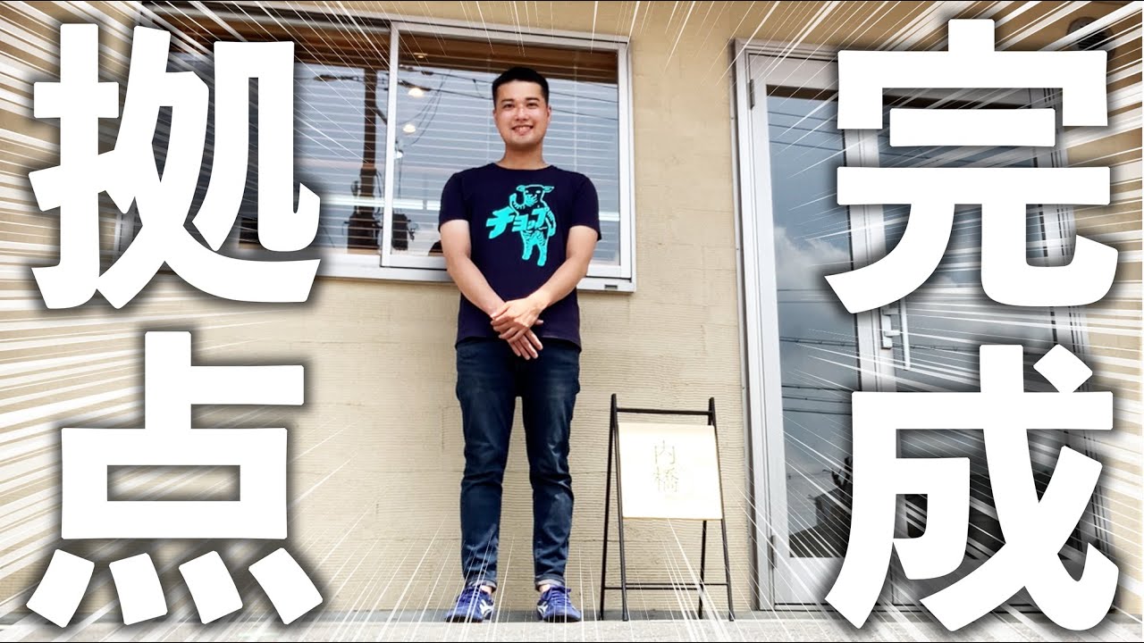 【パン屋/独立開業】拠点完成ツアー/商品ラインナップから経営方針や開業資金の話まで包み隠さず丸々公開【悔いなき人生の為に】