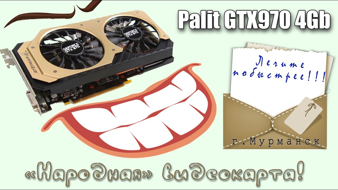 Palit GTX970 4Gb |Видеокарта на ремонт из Мурманска