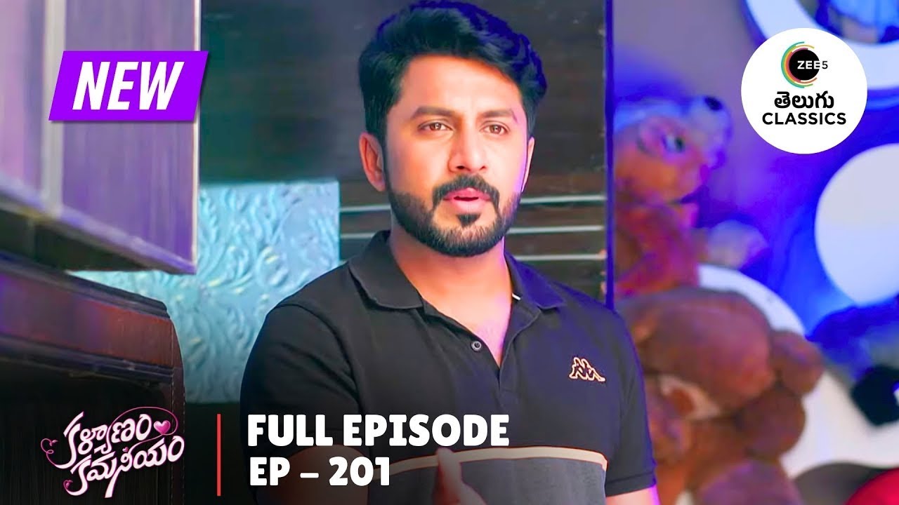 Kalyanam Kamaneeyam | Full Ep. 201 | స్మైలీ అనంద్ ని చూసి ఎందుకు బయపడింది? | Zee Telugu Classics