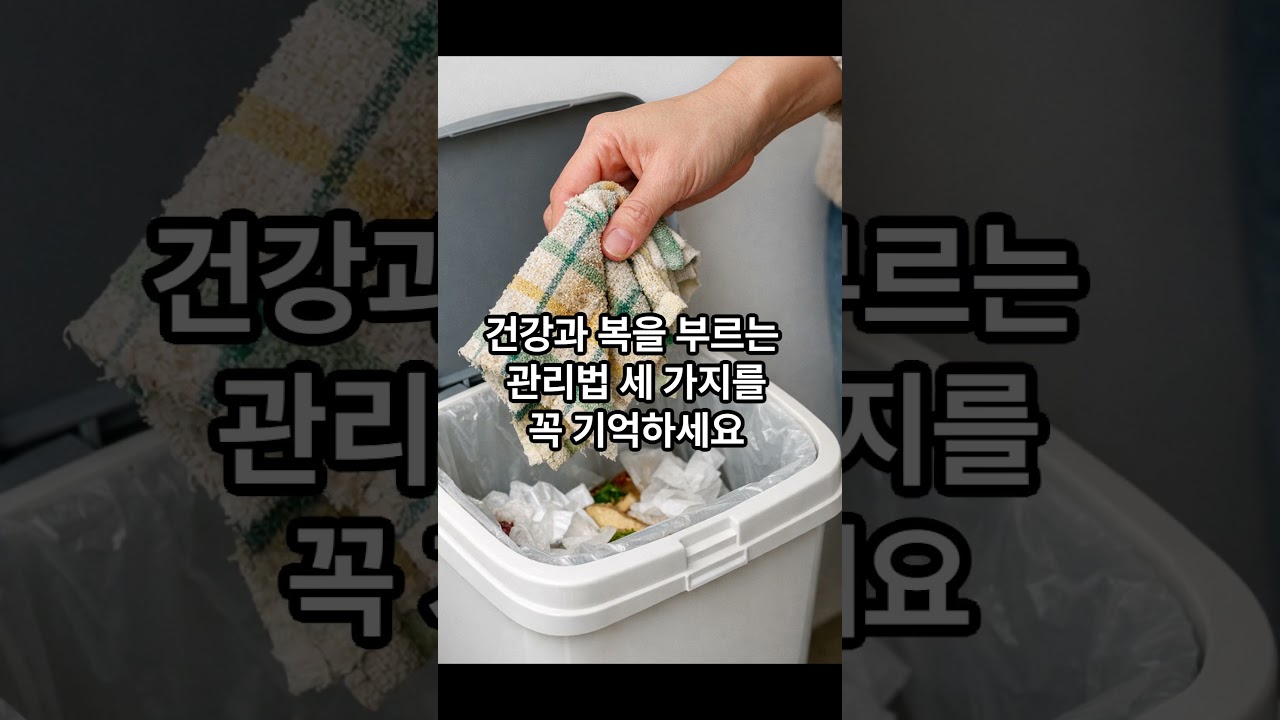 [생활 꿀팁] 집안에 '이것' 방치하면 운도 나가고 건강도 잃습니다