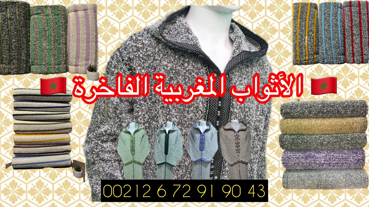 الجلابة الوزانية الحرة (حبة جربية خفيفة) #الجلابة #الأثواب_المغربية