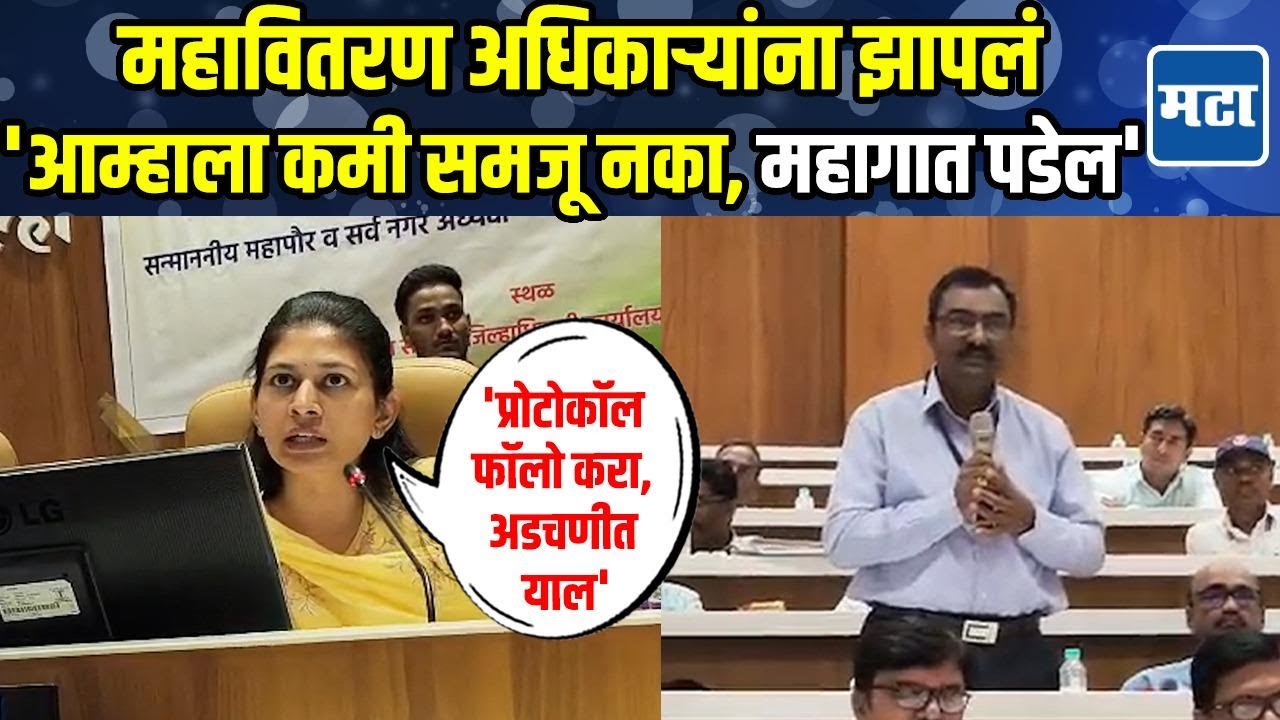 Jalgaon | कार्यक्रमाला बोलावलं नसल्यानं रक्षा खडसेंचा संताप, अधिकाऱ्यांना खडेबोल सुनावलं