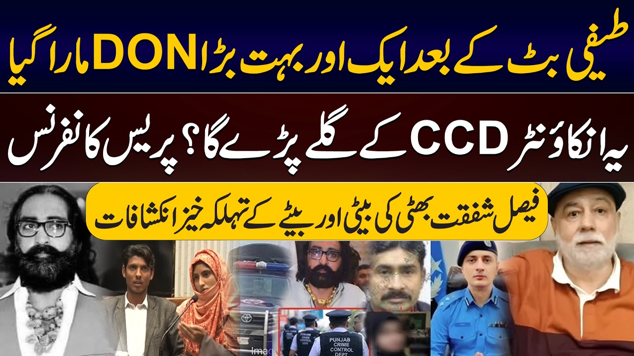 Faisal Shafqat Bhatti Children Shocking Reveal | After Teefi Butt Another Don | CCD & Punjab Police