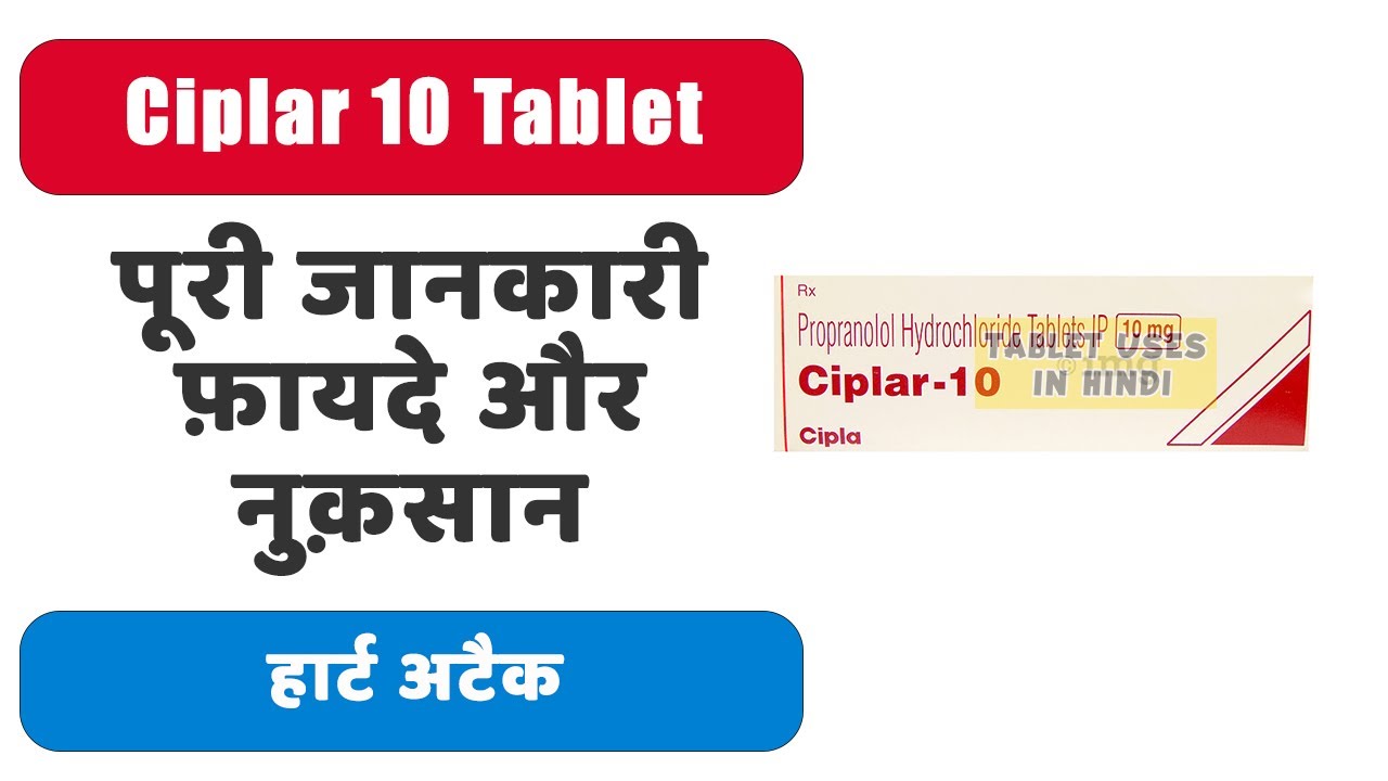 Ciplar 10 Tablet Uses in Hindi | हार्ट अटैक | Side Effects | Dose 💊