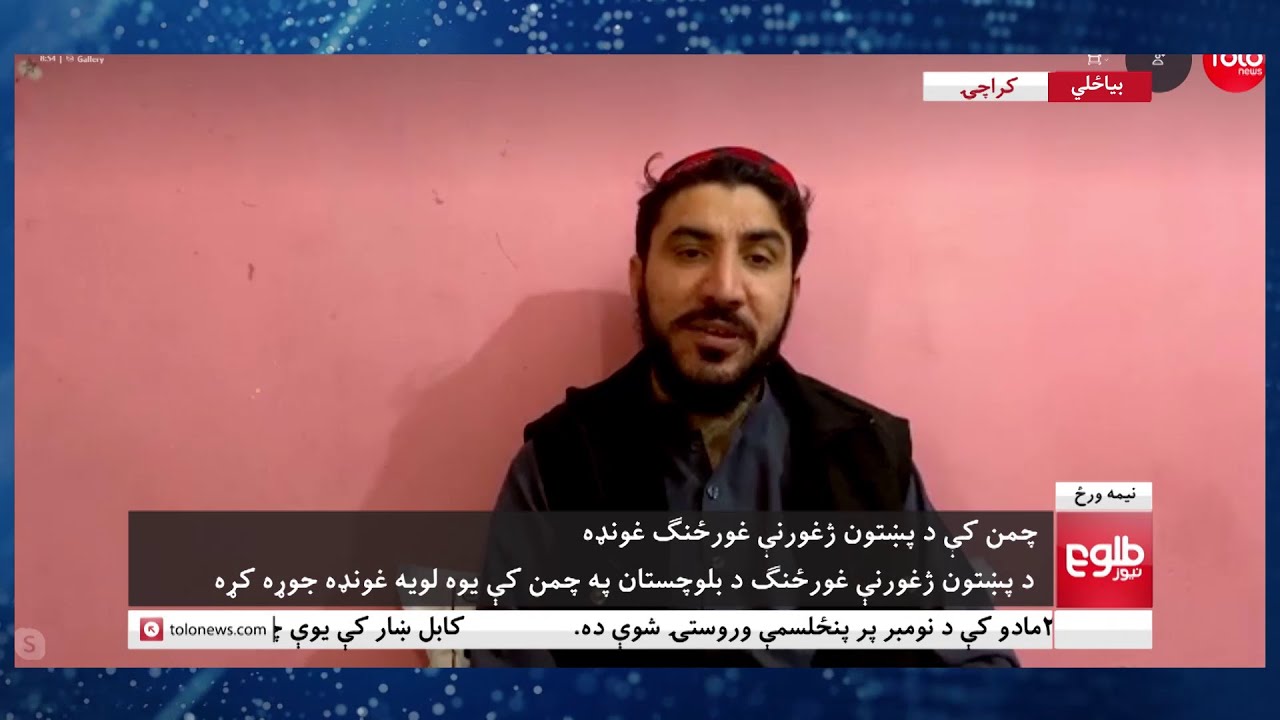 نیمه ورځ: د پښتون ژغورنې غورځنګ له مشر منظور پښتین سره ځانګړې مرکه