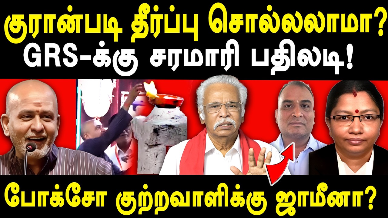 Justice GR Swaminathan on Sanatana Dharma & Deepam Controversy - Thiyagu exposes Justice Srimathi