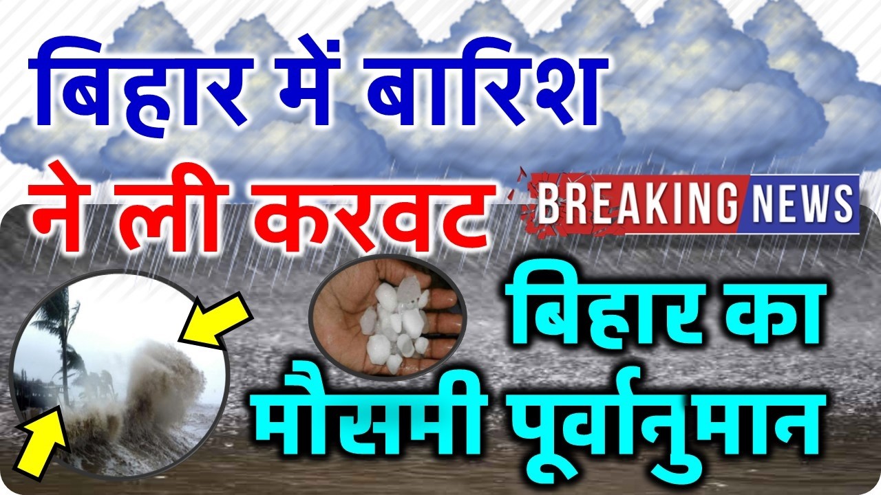 bihar weather today बिहार मौसम bihar weather today बिहार मौसम 15 April 2026 15 अप्रैल 2026