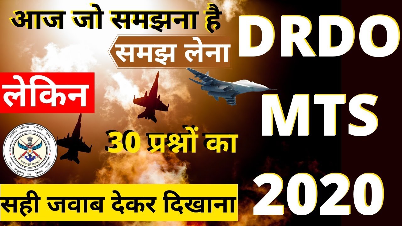 DRDO MTS 2020 | DRDO MTS CEPTAM TIER-1 EXAM PAPER QUESTIONS | DRDO MTS GENERAL AWARENESS | BSA DRDO
