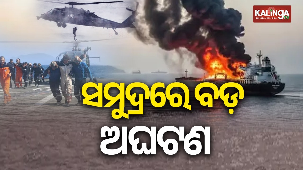 14 Indian Sailors Rescued By US Navy After Vessel Sinks Near Gulf Of Oman | Kalinga TV