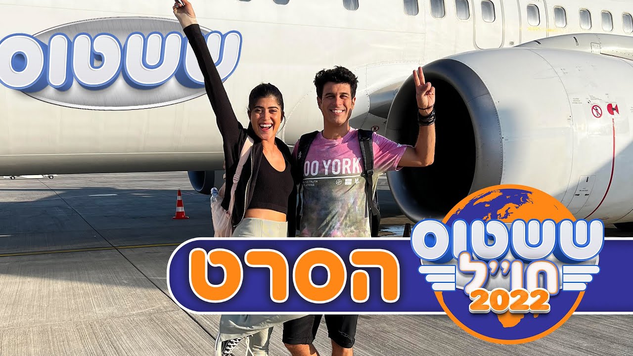 ששטוס חו