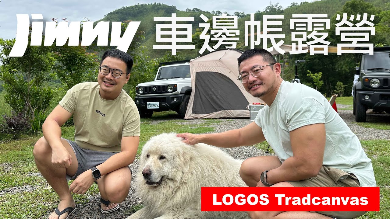 【Jimny車邊帳】日本扛回來的Logos新帳開箱！2天1夜夢幻螢火蟲營地｜酷力酥凱文