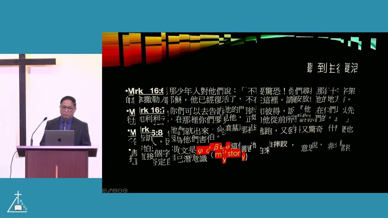 2025 12 21 RCCC Cantonese Worship 李成文傳道  信的反思
