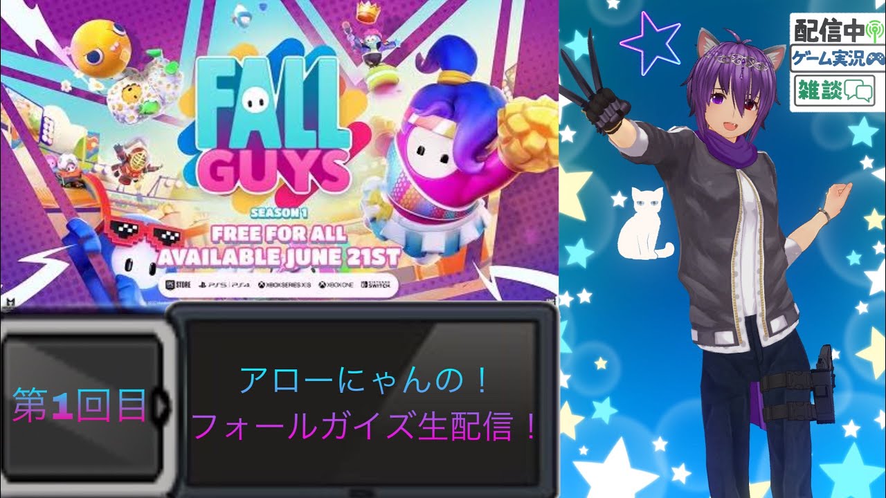初のフォールガイズ生配信！目指せ1位！【参加型】【フォールガイズ】【シーズン1】