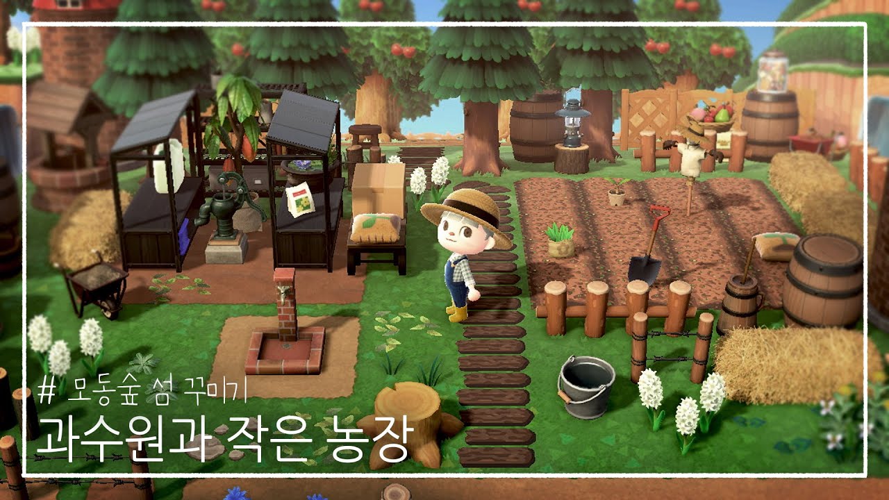 【모동숲 Making】 숲속 농장 꾸미기  Cute Farm in the forest  農場飾る / 모동숲 섬꾸미기