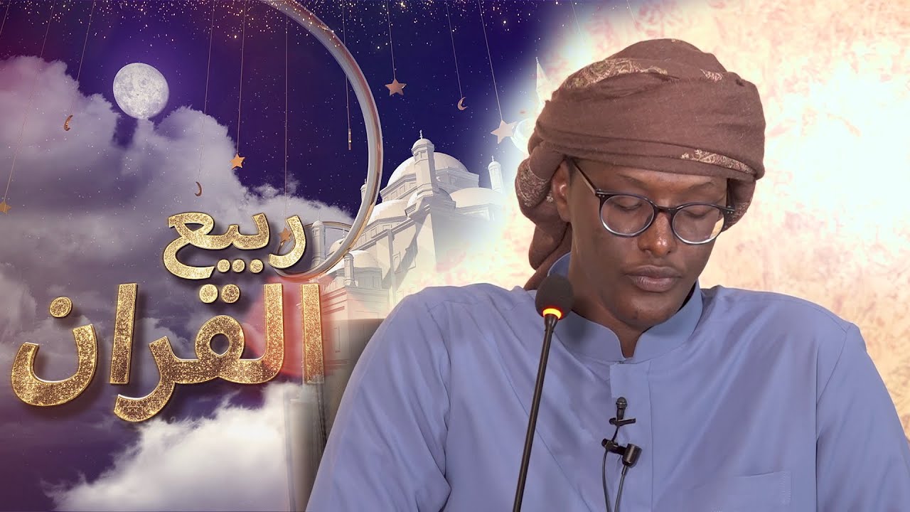 Sh. Cabdisamiic Cabdiraxman - Guga Quranka -  ربيع القرآن
