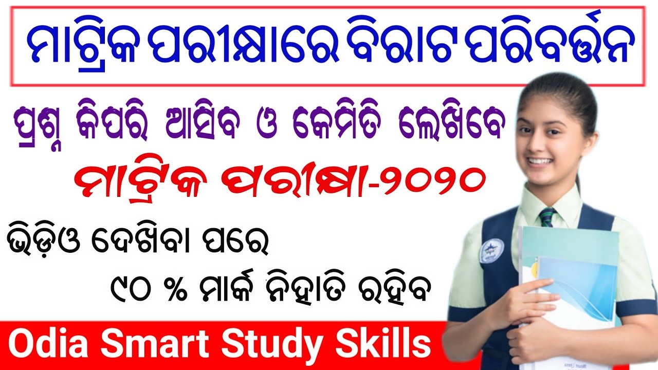 New Matric Exam Pattern 2021/Odisha Matric Exam Pattern Changed/Revised HSC 10th Exam Pattern 2021