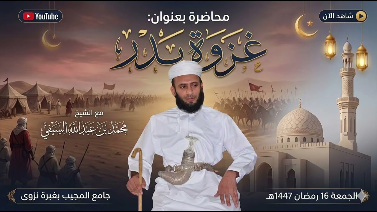غزوة بدر