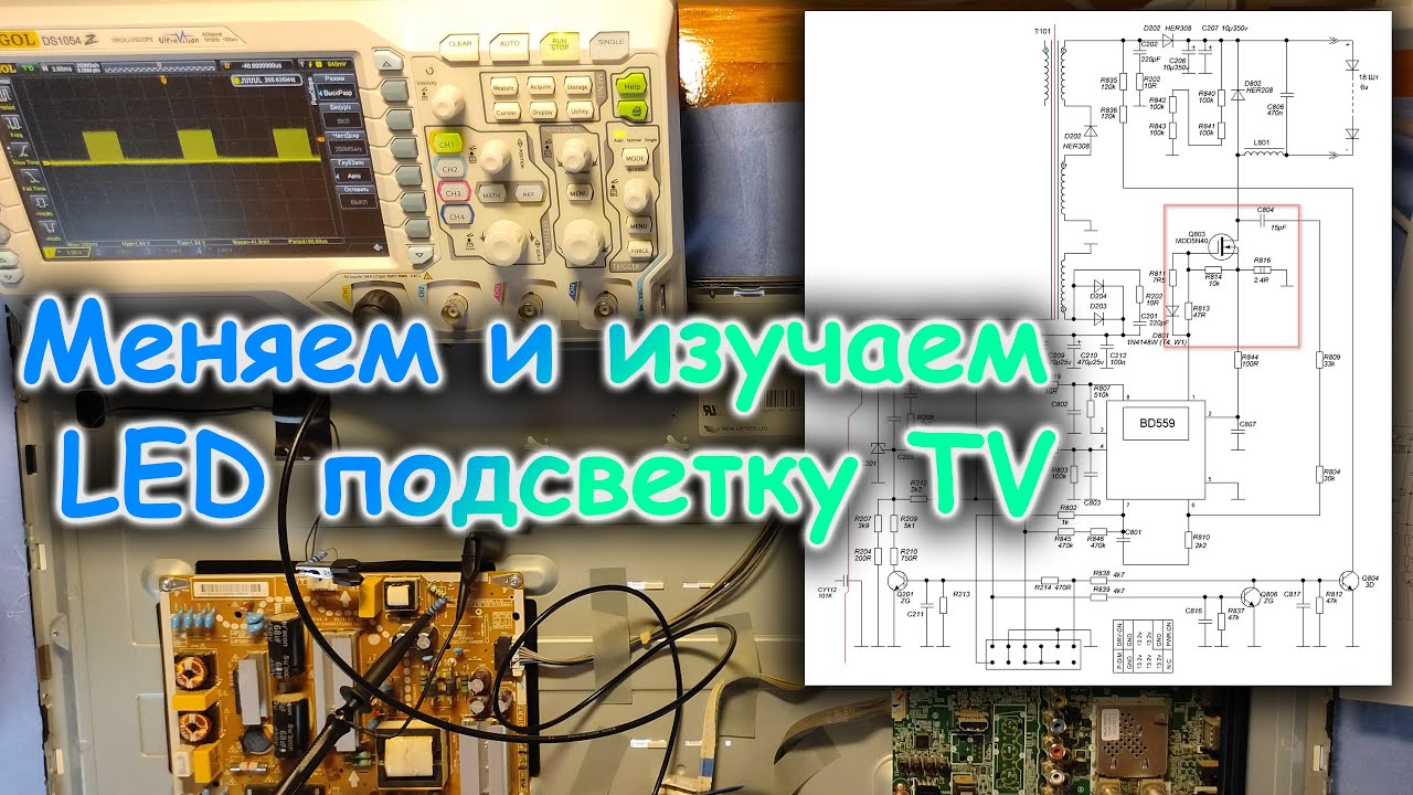 Меняем и изучаем LED подсветку ТВ LG 32 дюйма.