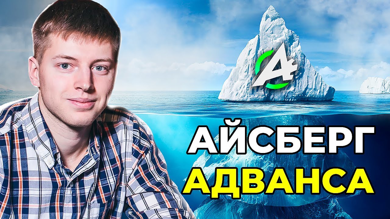 🧊 Айсберг ADVANCE RP в GTA SAMP (гта самп, адванс рп) #самп