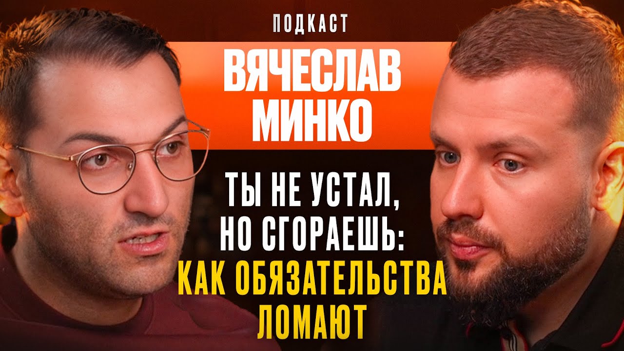 Финансовый стресс врача: как не сгореть из-за денег | Dental Podcast | Вячеслав Минко