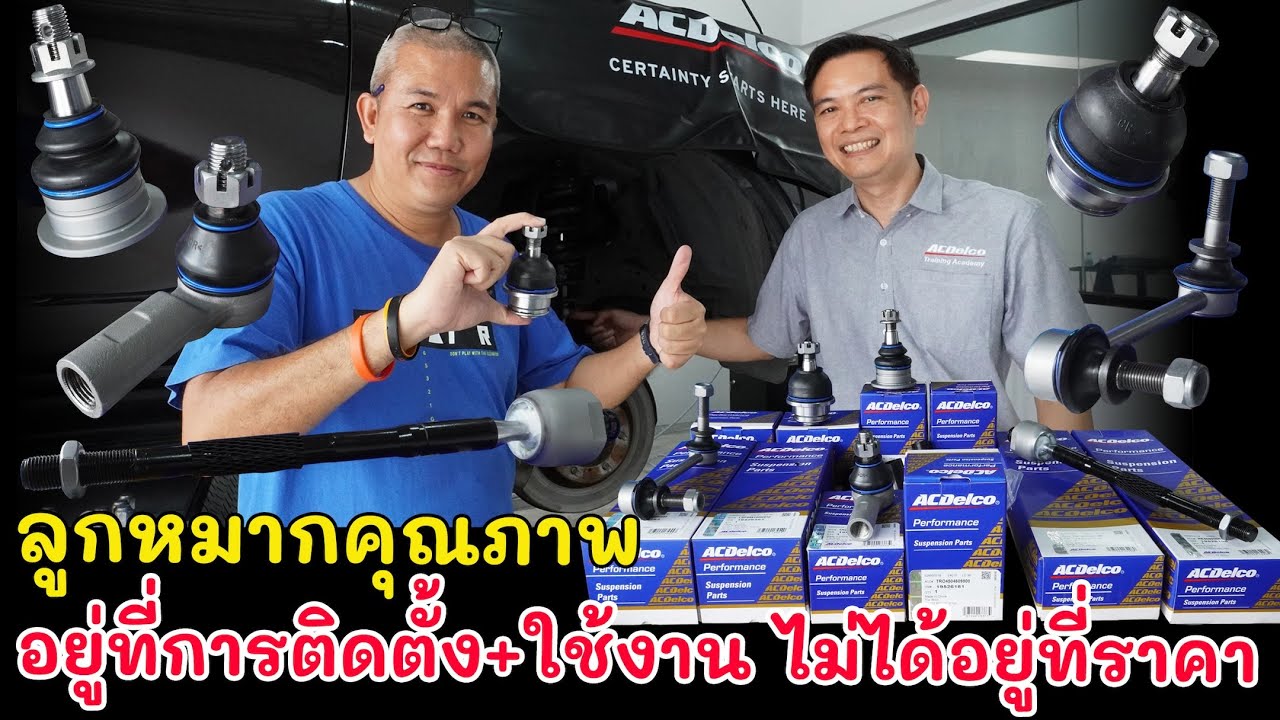 ลูกหมาก ของที่คนมักจะ 