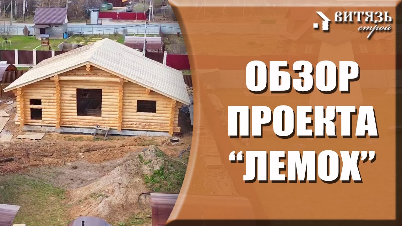Обзор проекта рубленного деревянного  дома  
