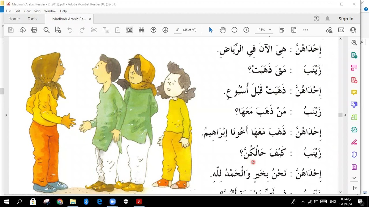 Duroos ul Lughat il Arabiyyah/Lesson 15 Book 01/ Madinah Arabic/دروس اللغة العربية /Dr V Ab Rahim