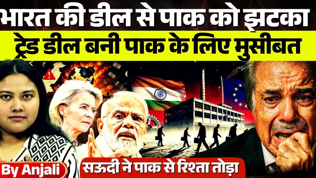 India-EU Trade Deal Puts 10 Million Jobs in Pakistan at Risk | Anjali mam