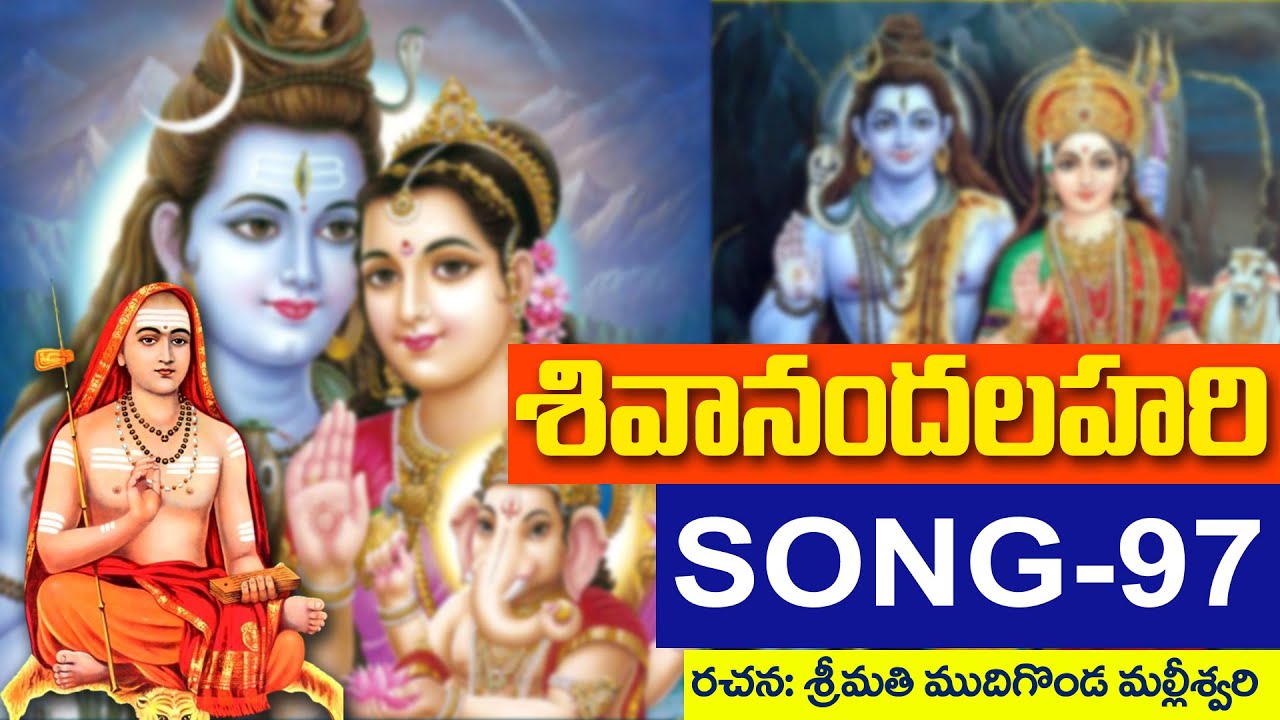 shivanandalahari song 97 || శివానందలహరి || ముదిగొండ మల్లీశ్వరి @DaivaBhakthi