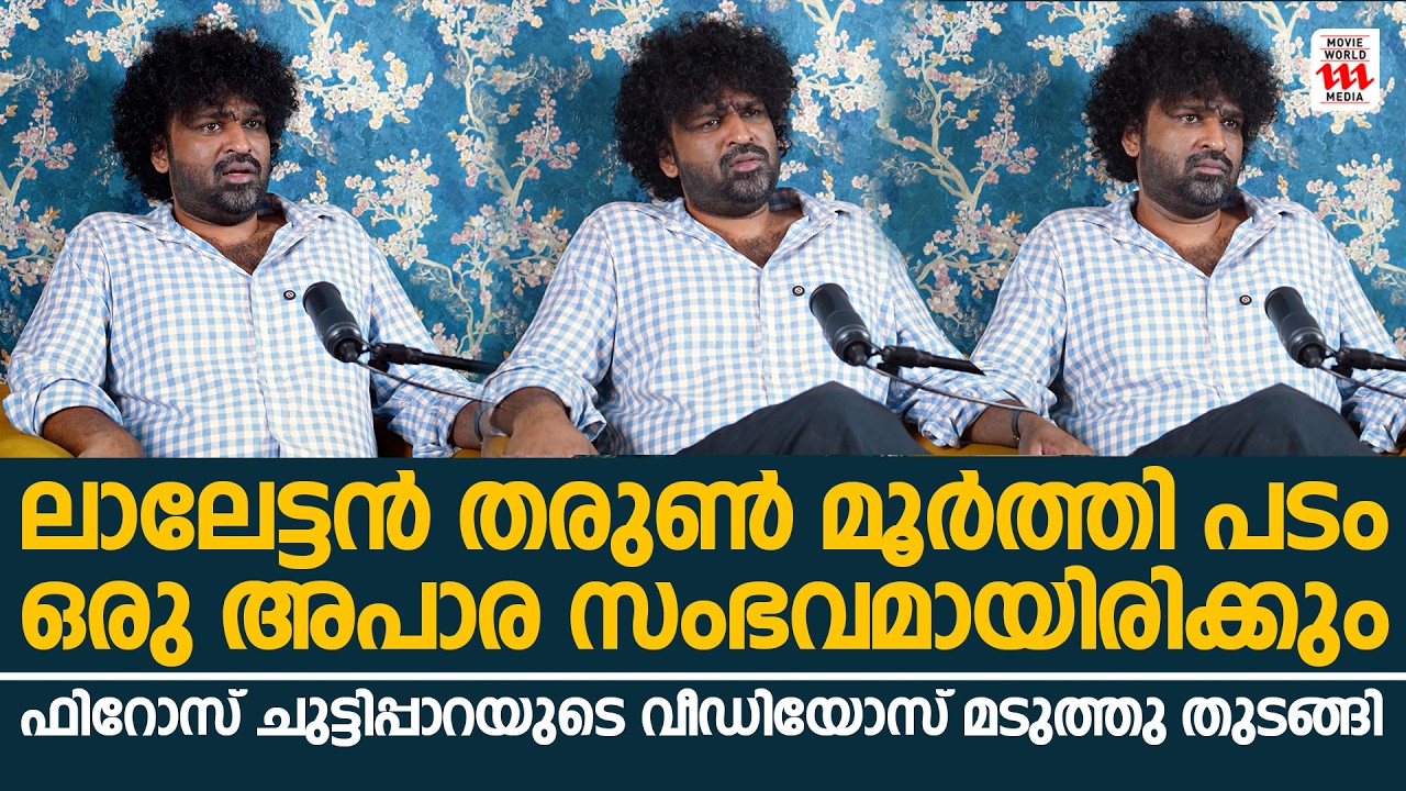 ഫിറോസ് ചുട്ടിപ്പാറയുടെ വീഡിയോസ് മടുത്തു തുടങ്ങി ! | Aswanth Kok Exclusive Interview