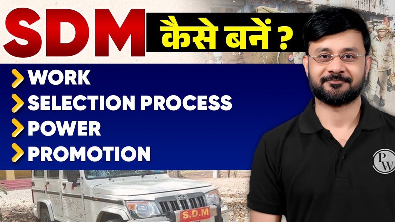 Journey As A SDM | SDM प्रमोशन स्केल , PCS SDM का प्रमोशन किस पद तक होता है?