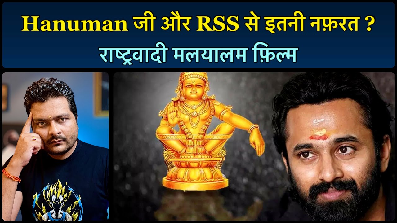 Meppadiyan Film का विरोध Liberals क्यों कर रहे है ये जानकर पेट पकड़ कर हसेंगे आप !