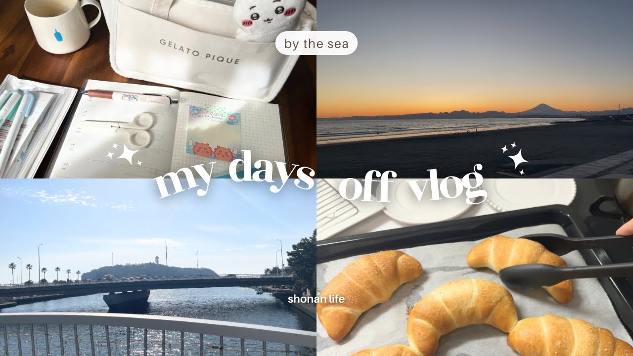 【日常vlog🏝️】休日2日間｜海とパン作り🌊🍞マック新作🍔