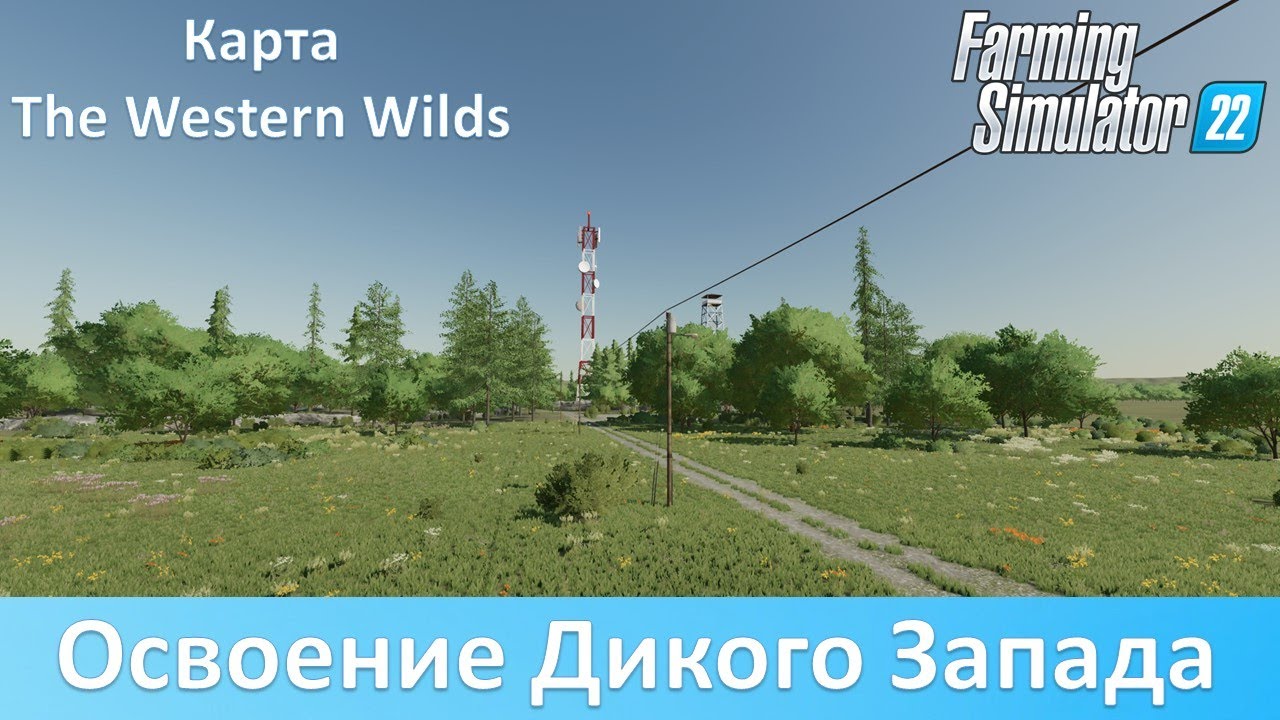 FS 22 The Western Wilds - Обзор отличной карты для фермы с нуля