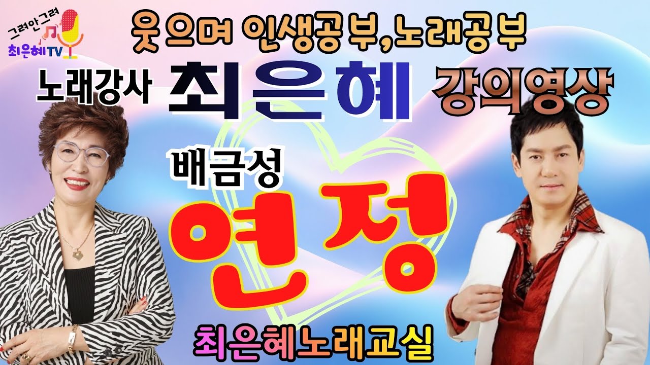 노래강사최은혜 강의 