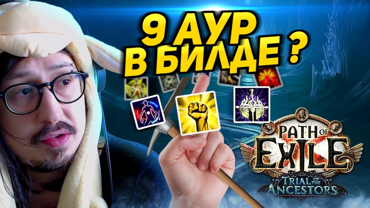 БУРИМ ШАХТУ ДО ДНА! - ЧЕМПИОН через ПРОКОЛ и ПЕРФОРЕЙТ - ПАРАДОКСИКА и МЕЧ СИРУСА | Path of Exile