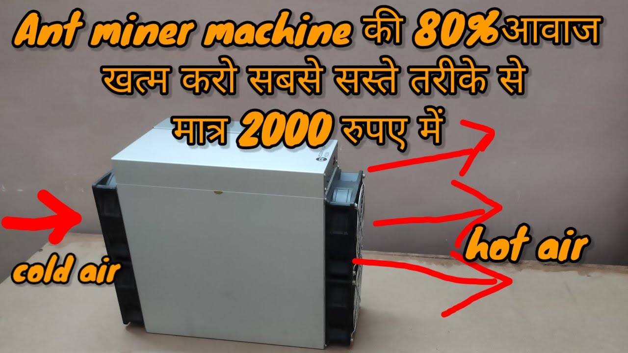 miner machine की आवाज बस 10% रह जाती है और मशीन silent 🔕 करने का सबसे आसान और सस्ता तरीका