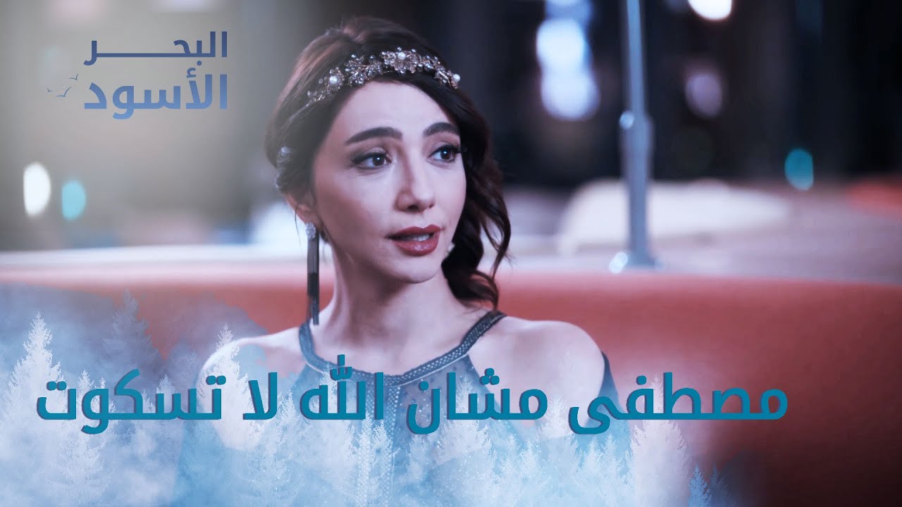 مصطفى مشان الله لا تسكوت - الحلقة 147 - مدبلج