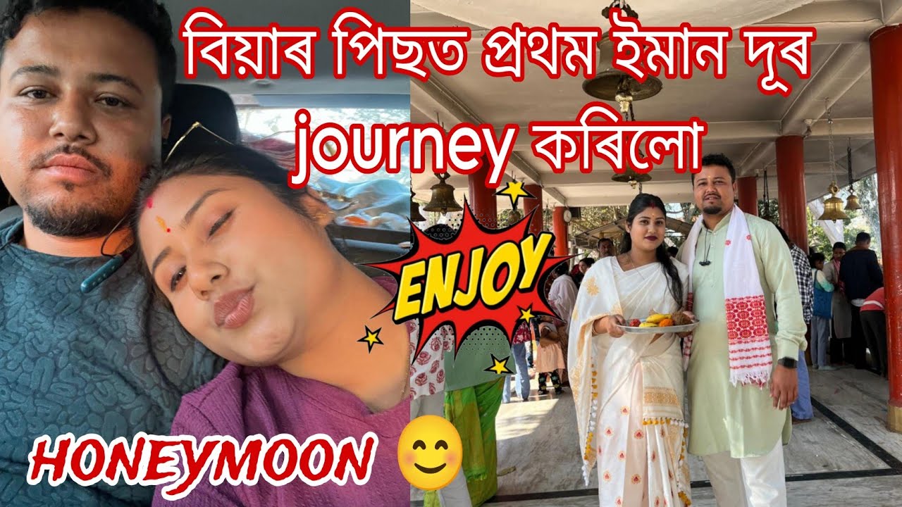 HONEYMOON TRIP 😘// বিয়াৰ পিছত প্ৰথম ইমান দূৰ JOURNEY কৰিলোঁ // #honeymoon#longtrip@newnworld2604 