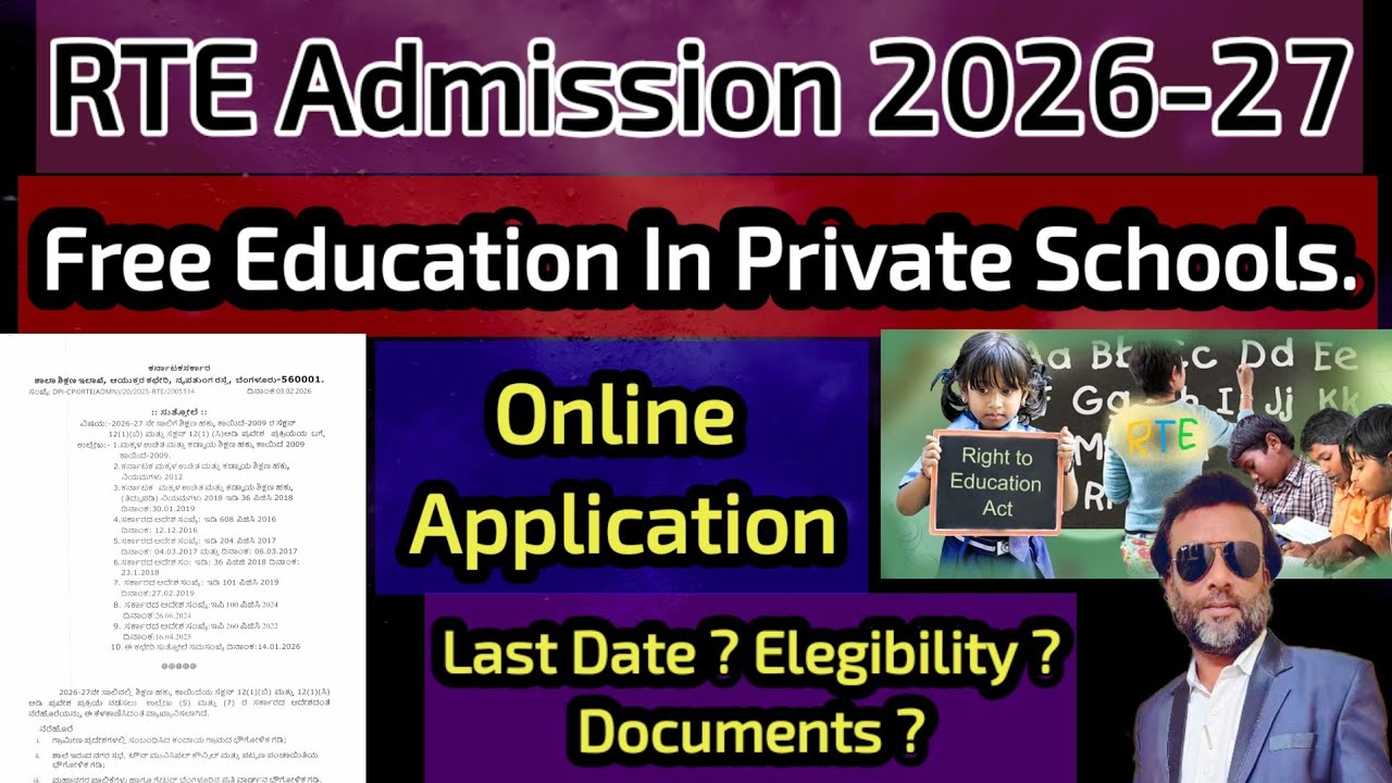 RTE 2026-27 Online Application | Free Education 👍 Last Date ? Elegibility ? Documents ?RTE ADMISSION