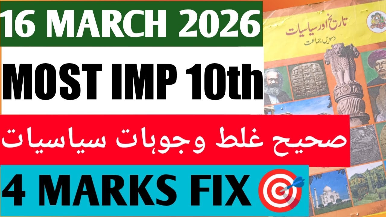 🚨‼️History & Civics [Poli Science]10th Urdu Medium Most Important Questions 2026🔥Most IMP sahi galat